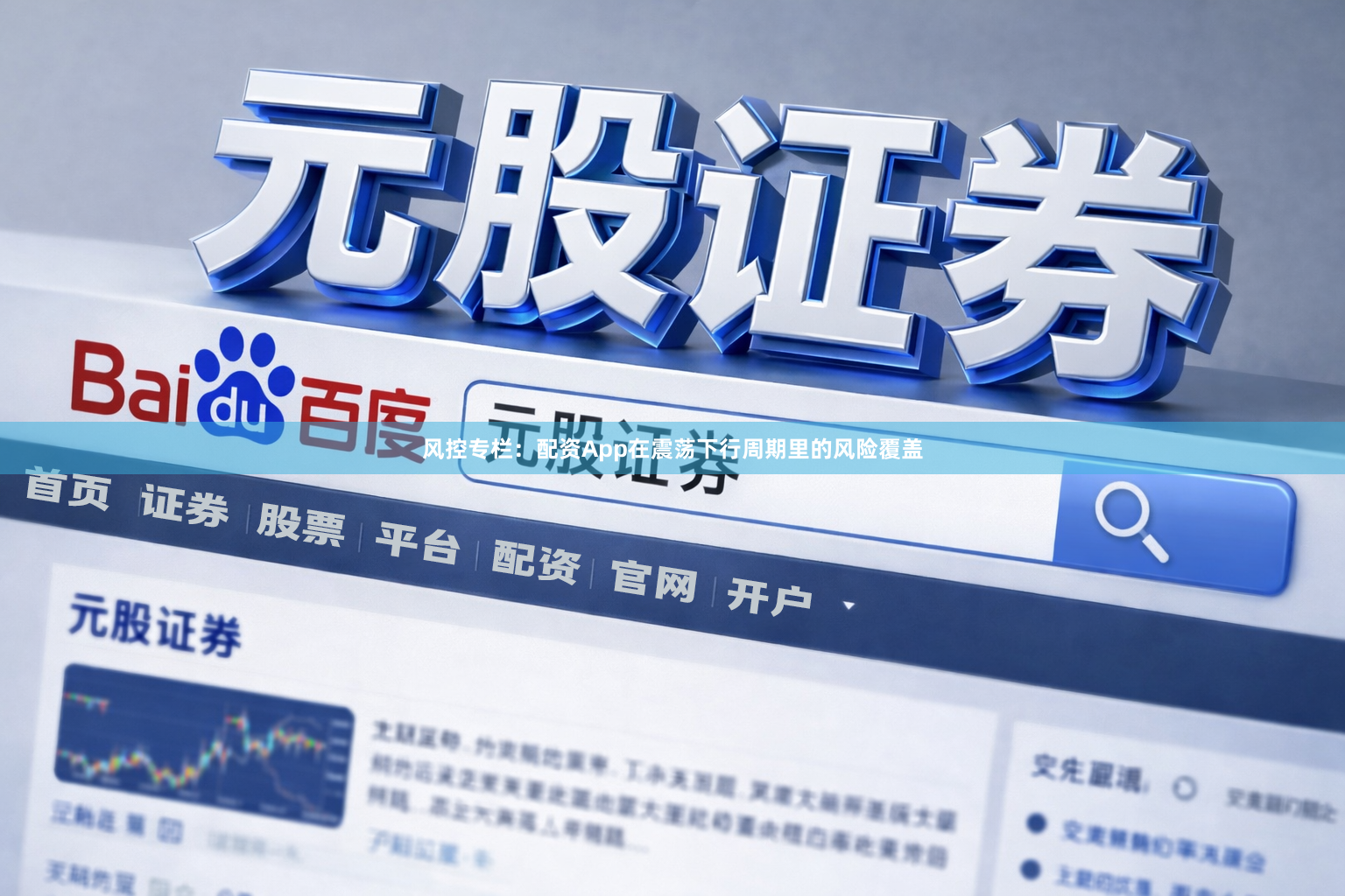 风控专栏：配资App在震荡下行周期里的风险覆盖