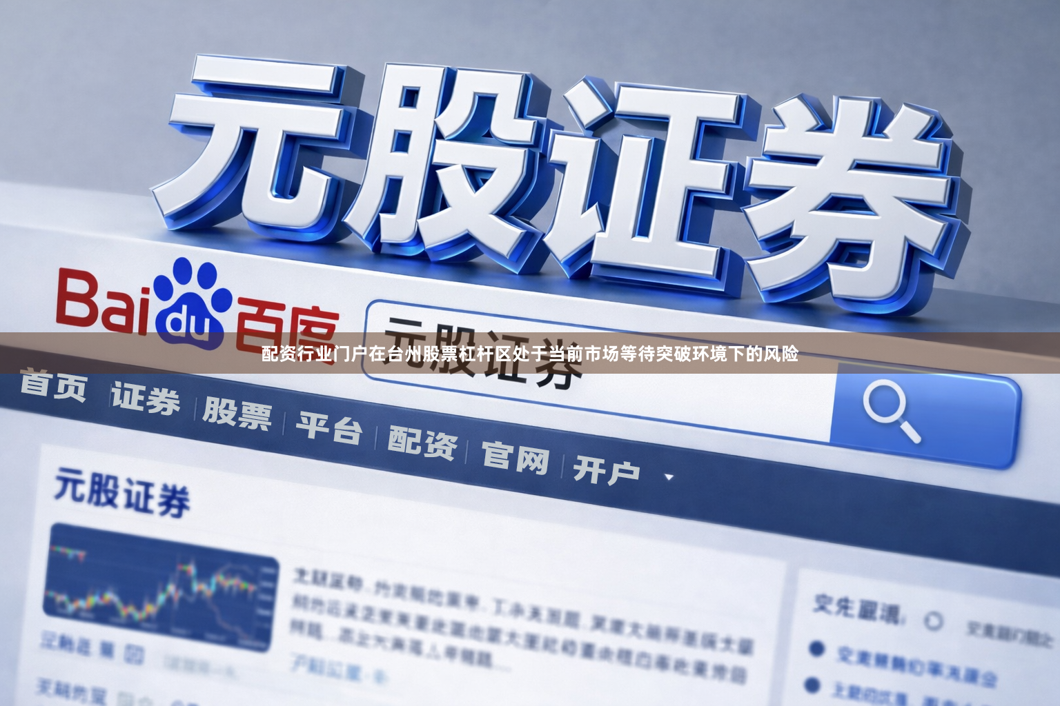 配资行业门户在台州股票杠杆区处于当前市场等待突破环境下的风险
