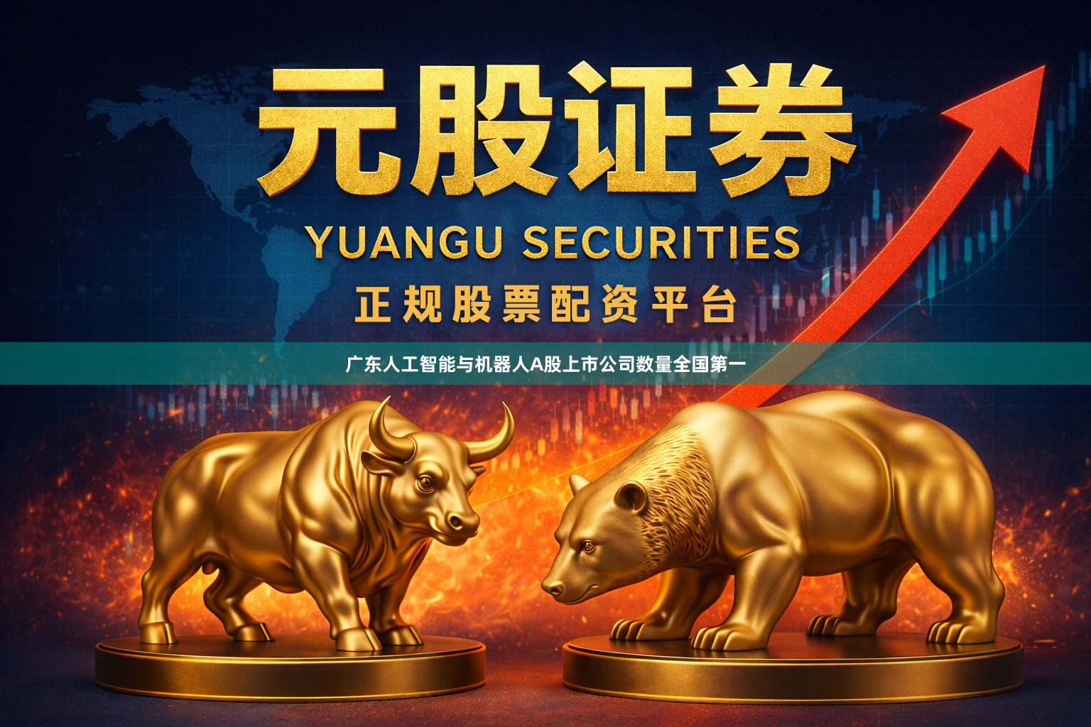 广东人工智能与机器人A股上市公司数量全国第一