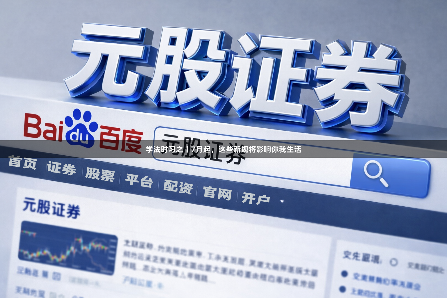 学法时习之丨7月起，这些新规将影响你我生活