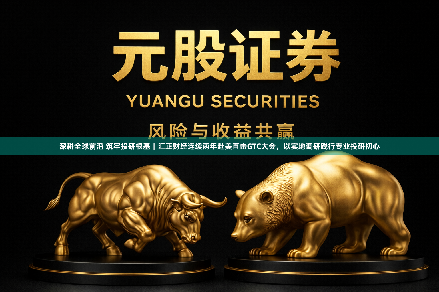深耕全球前沿 筑牢投研根基｜汇正财经连续两年赴美直击GTC大会，以实地调研践行专业投研初心