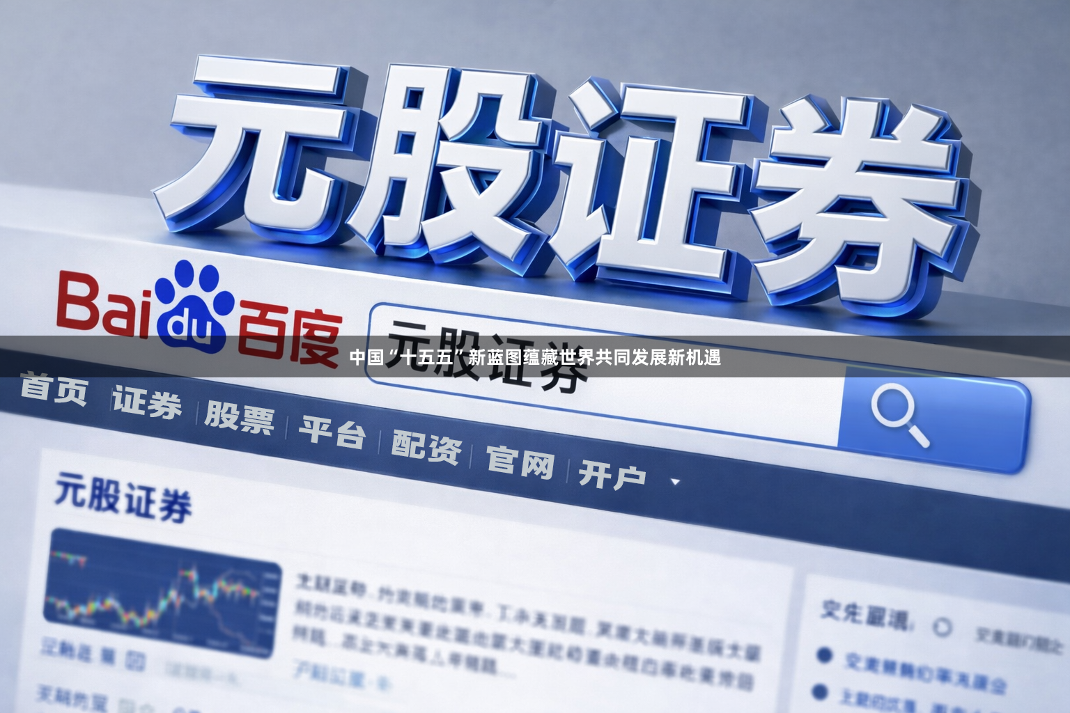 中国“十五五”新蓝图蕴藏世界共同发展新机遇
