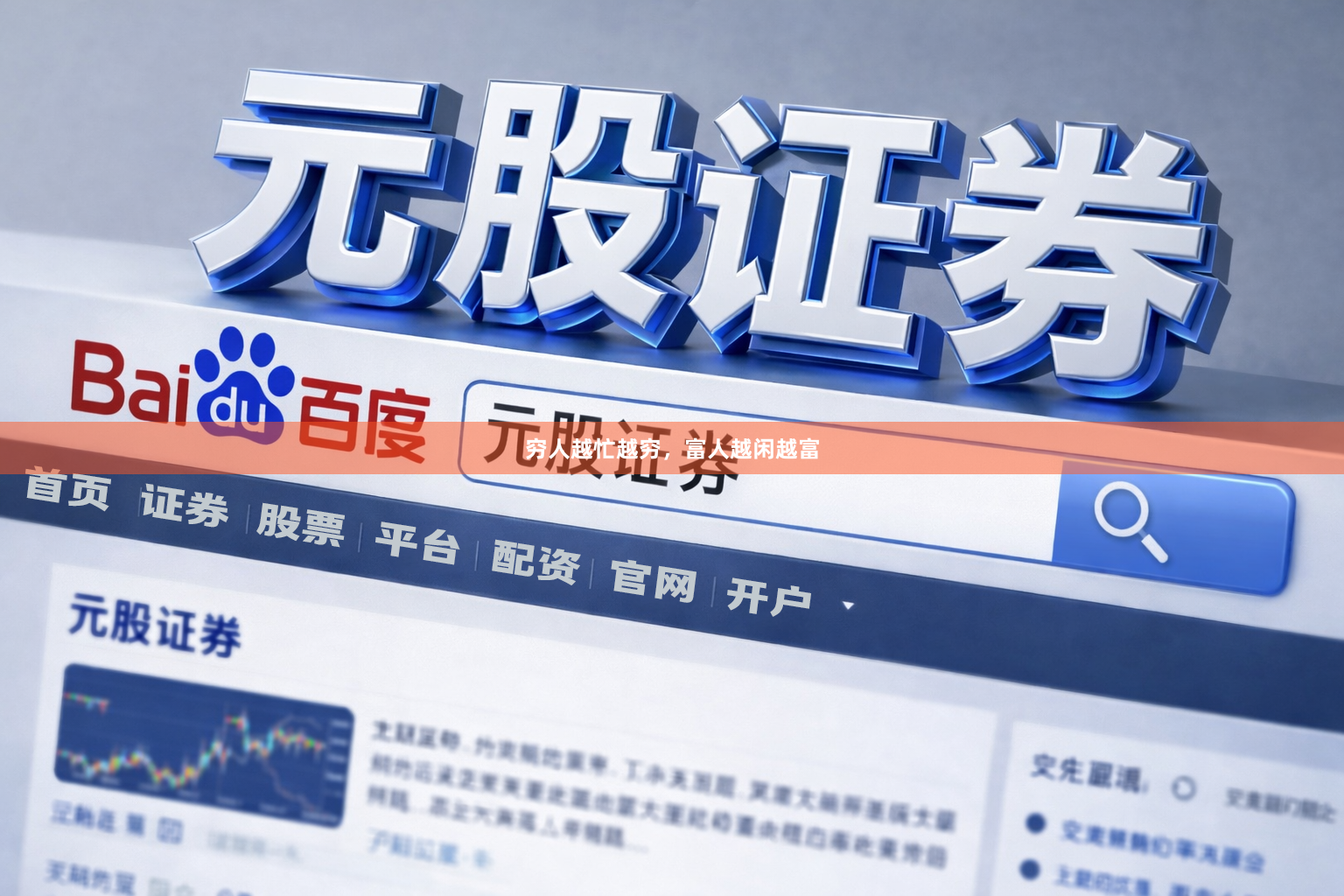 穷人越忙越穷，富人越闲越富