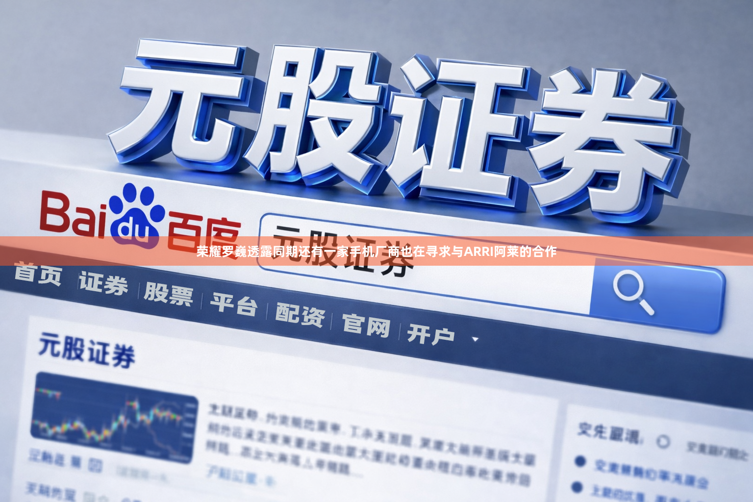 荣耀罗巍透露同期还有一家手机厂商也在寻求与ARRI阿莱的合作