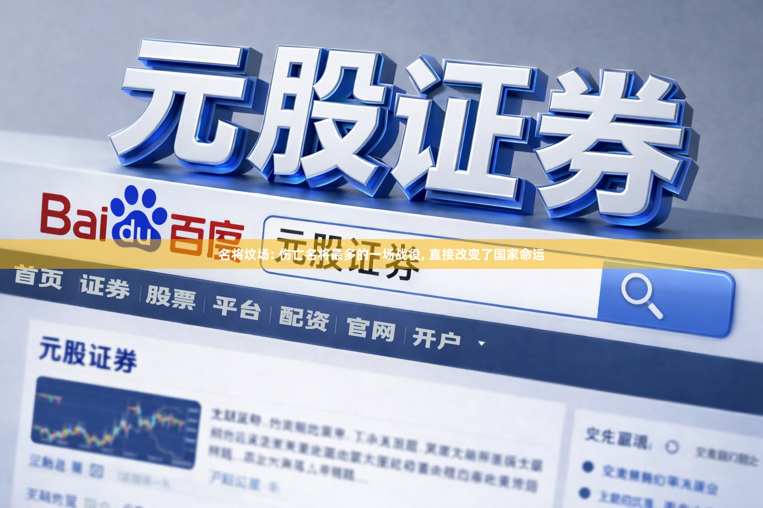名将坟场: 伤亡名将最多的一场战役, 直接改变了国家命运